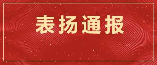 ag九游会真人股份优质履约，实力收获信任丨来自客户们的表扬信