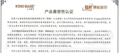 适配丨ag九游会真人股份与人大金仓完成产品兼容互认证！
