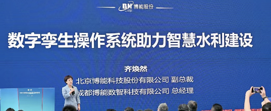 会议活动 | ag九游会真人股份首次亮相2022智慧水利建设高峰论坛，数字孪生技术助力智慧水利新发展