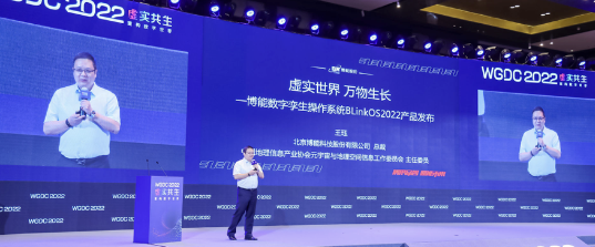 WGDC2022 ag九游会真人股份数字孪生操作系统BLinkOS 2022.1重磅发布！