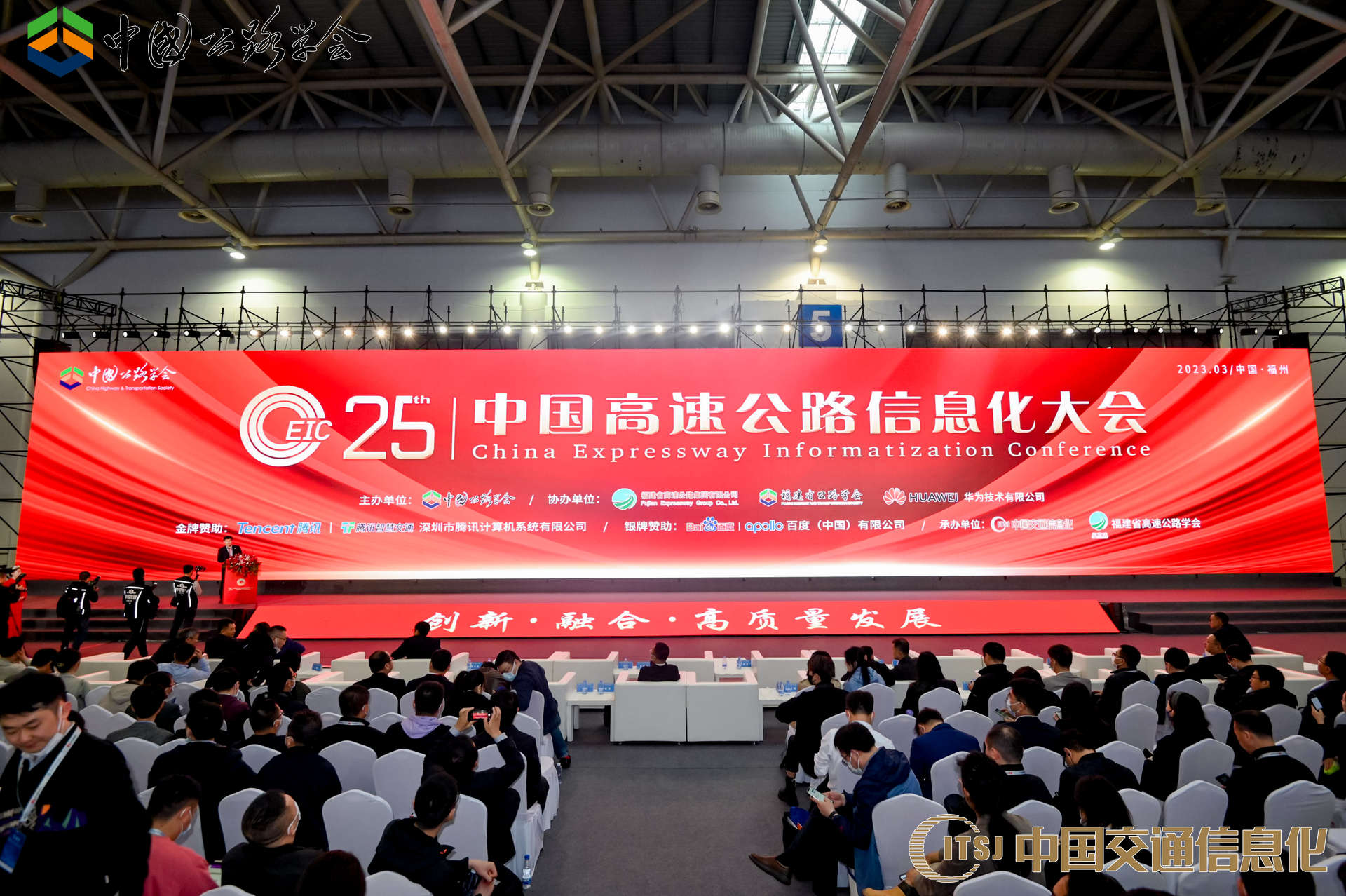 ag九游会真人动态 | ag九游会真人股份出席“第二十五届中国高速公路信息化大会”