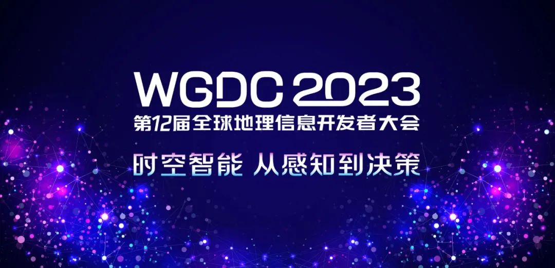 ag九游会真人股份出席WGDC2023，荣获年度最具创新力企业大奖