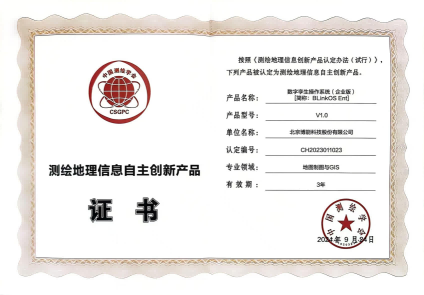ag九游会真人股份数字孪生产品荣获测绘地理信息自主创新产品认定