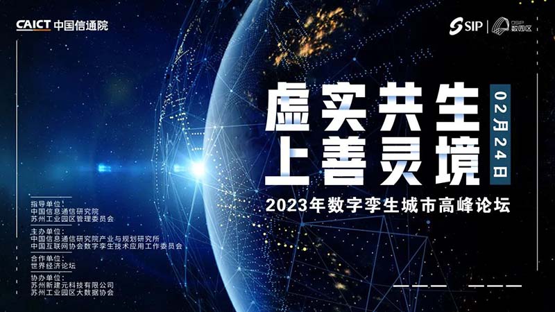 ag九游会真人动态 | ag九游会真人股份出席“2023年数字孪生城市高峰论坛”